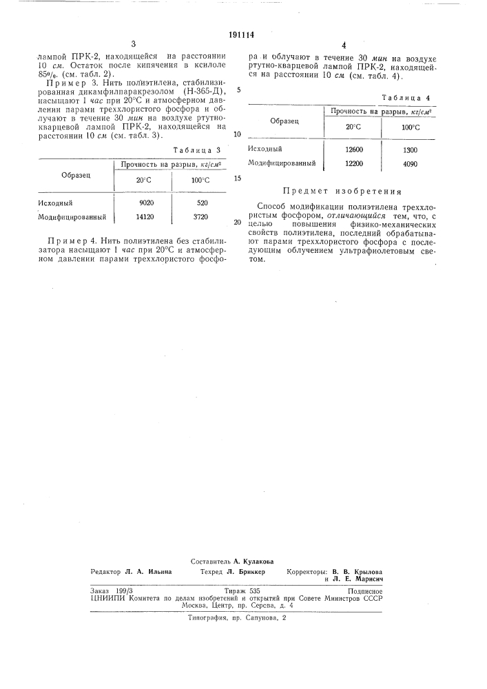 Способ модификации полиэтилена (патент 191114)