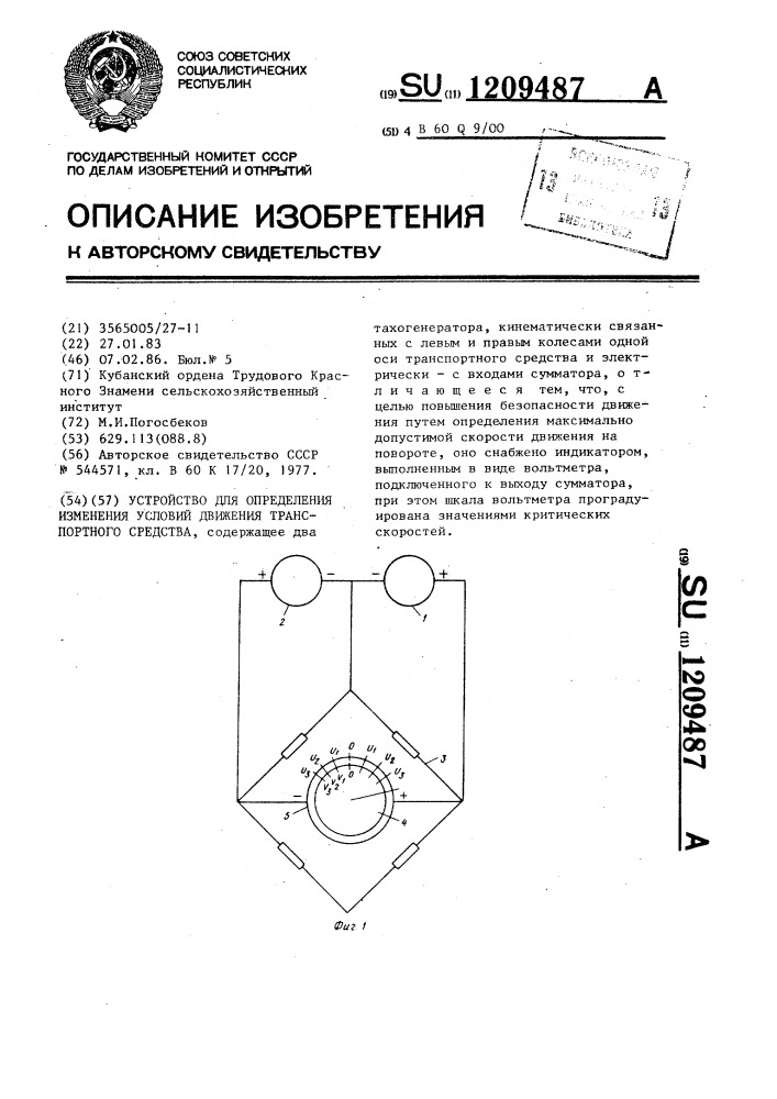 Устройство для определения изменения условий движения транспортного средства (патент 1209487)