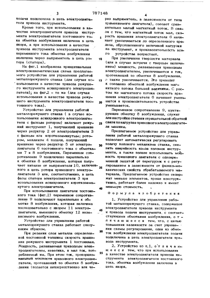 Устройство для управления работой металлорежущего станка (патент 787148)