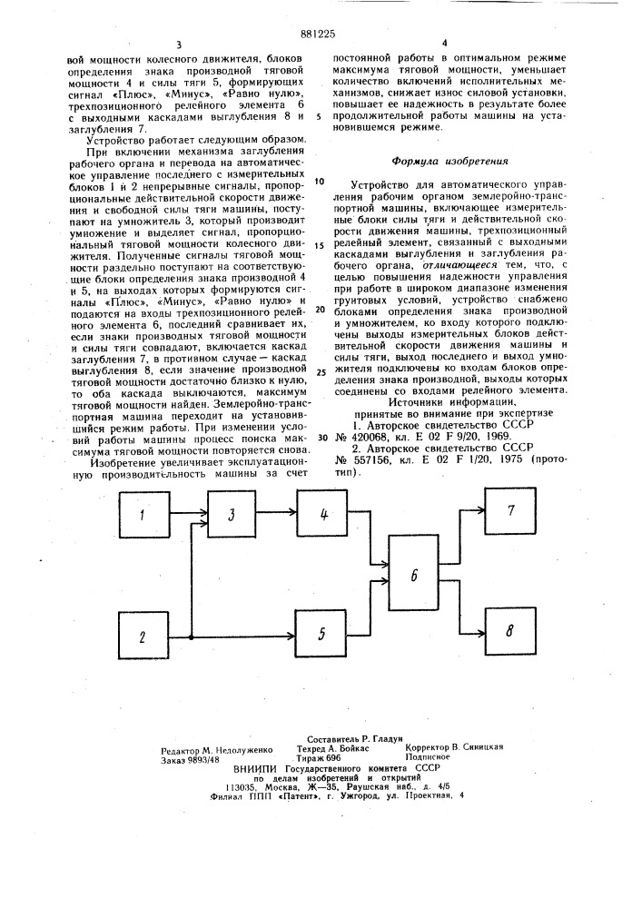Устройство для автоматического управления рабочим органом землеройно-транспортной машины (патент 881225)