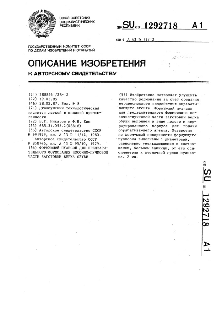 Формующий пуансон для предварительного формования носочно- пучковой части заготовки верха обуви (патент 1292718)