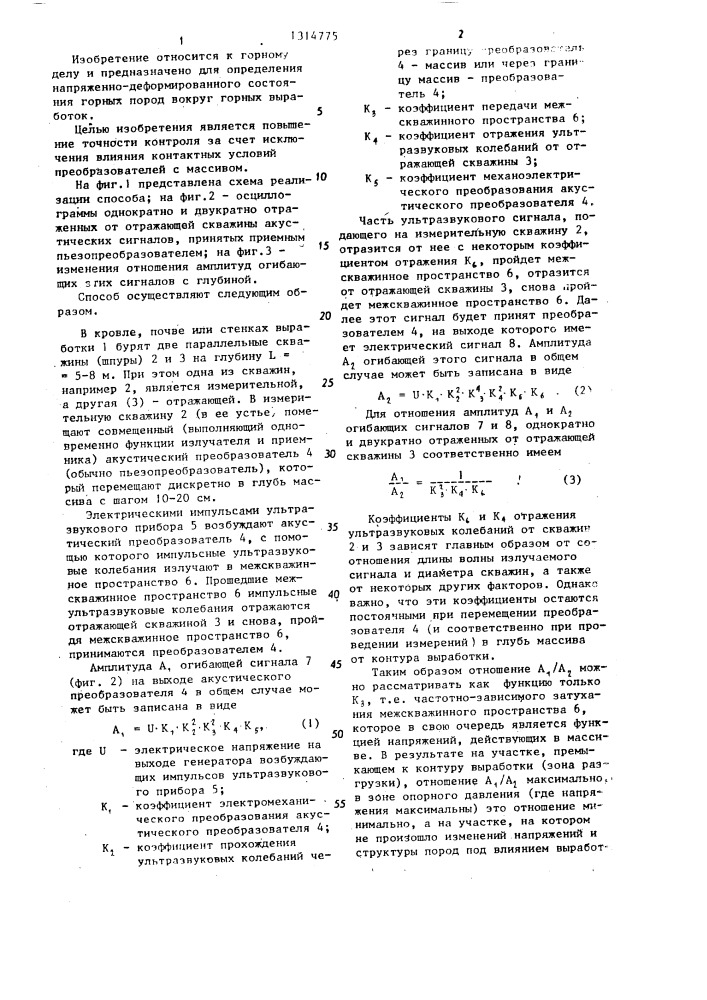 Способ контроля напряженного состояния массива горных пород (патент 1314775)