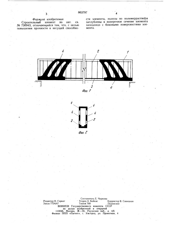 Строительный элемент (патент 863797)