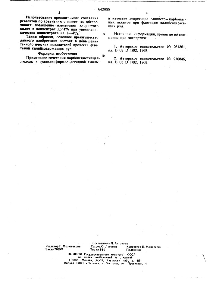 Депрессор глинисто-карбонатных шламов при флотации калийсодержащих руд (патент 642000)
