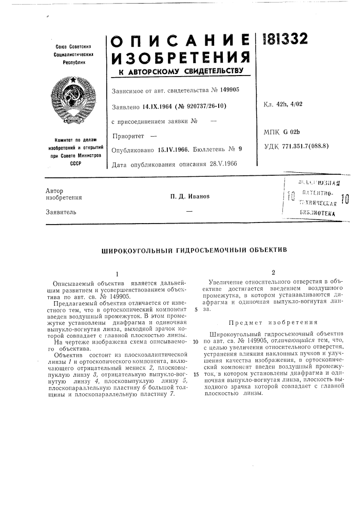 Патент ссср  181332 (патент 181332)