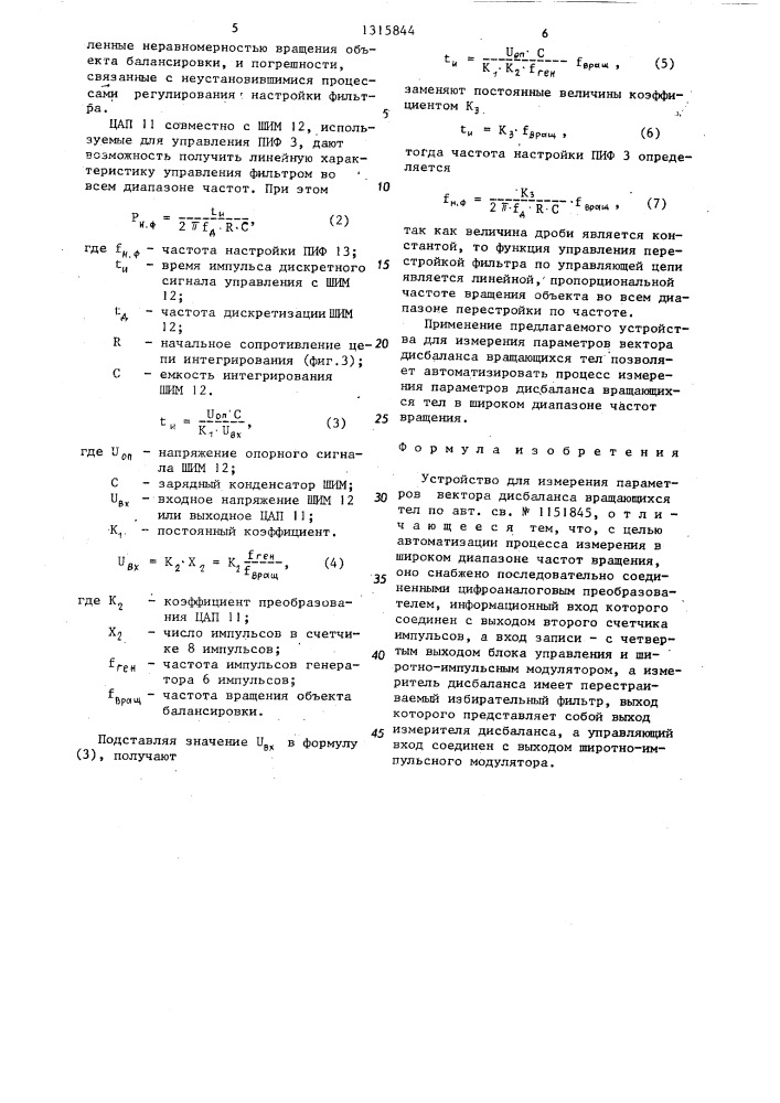 Устройство для измерения параметров вектора дисбаланса вращающихся тел (патент 1315844)