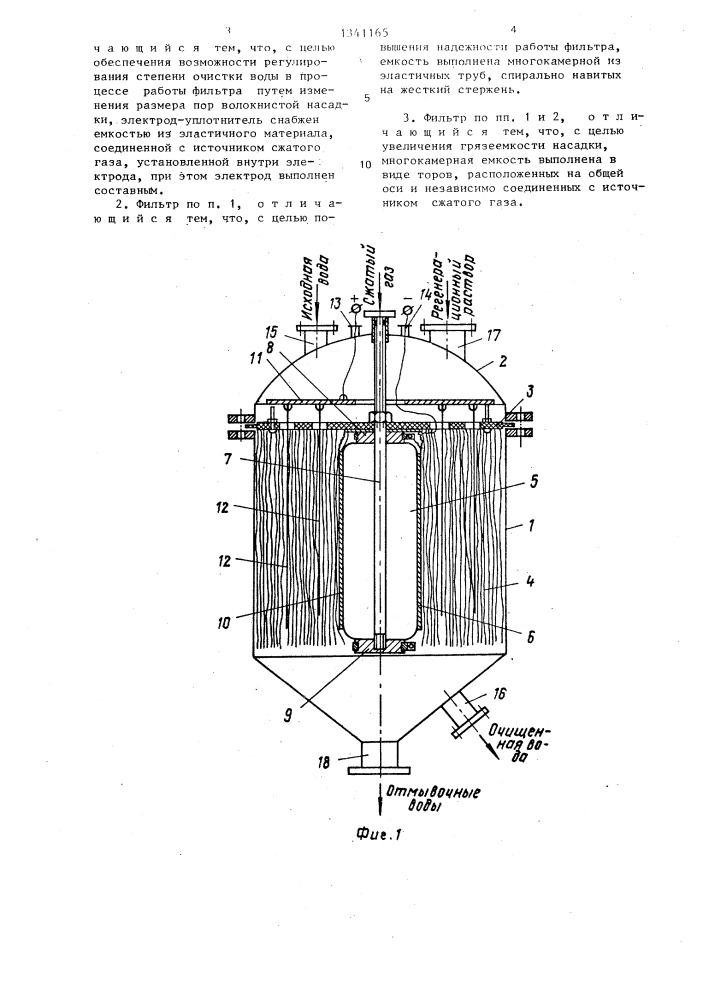 Фильтр для тонкой очистки воды (патент 1341165)