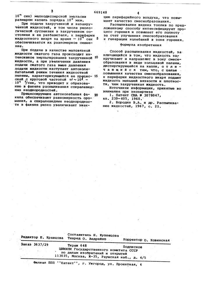 Способ распыливания жидкостей (патент 669148)