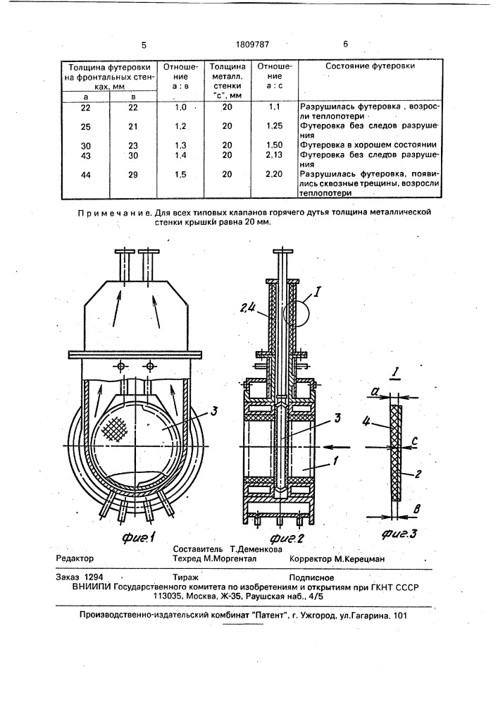 Шиберный клапан газои воздухопроводов (патент 1809787)