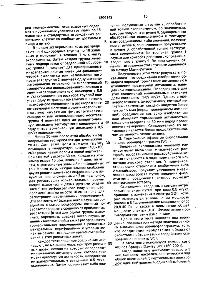 Способ получения производных 2-амино-4-морфолино-6-пропил-1, 3,5-триазина или их фармацевтически приемлемых кислотно- аддитивных солей (патент 1806142)