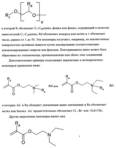 Концентрированные формы светостабилизаторов на водной основе, полученные по методике гетерофазной полимеризации (патент 2354664)