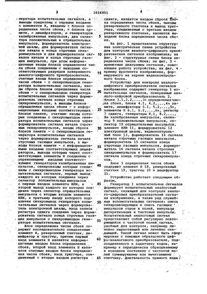 Устройство для контроля аналого-цифрового преобразователя сигналов изображения (патент 1016851)