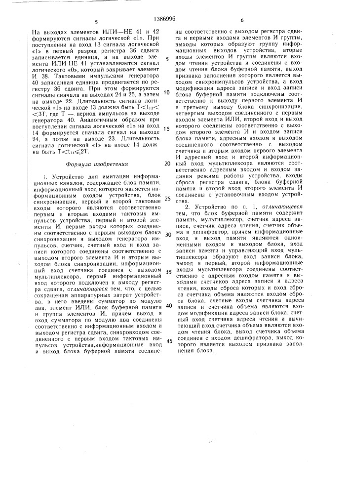 Устройство для имитации информационных каналов (патент 1386996)