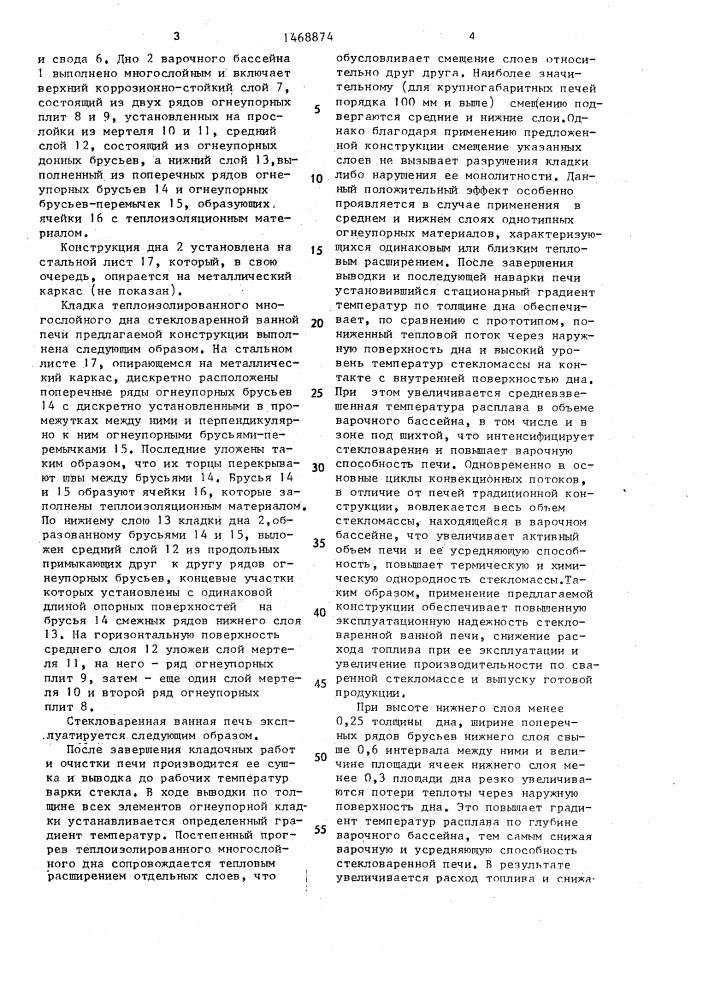 Стекловаренная ванная печь (патент 1468874)