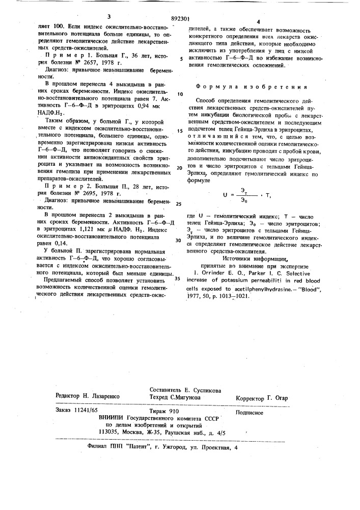 Способ определения гемолитического действия лекарственных средств окислителей (патент 892301)