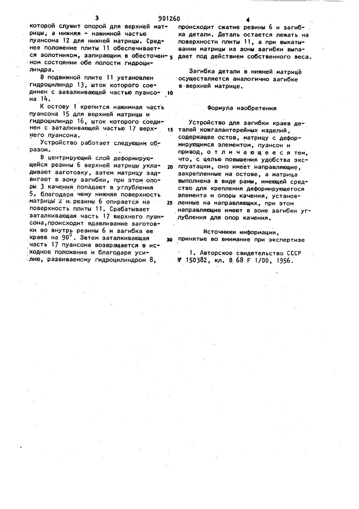Устройство для загибки краев деталей кожгалантерейных изделий (патент 901260)