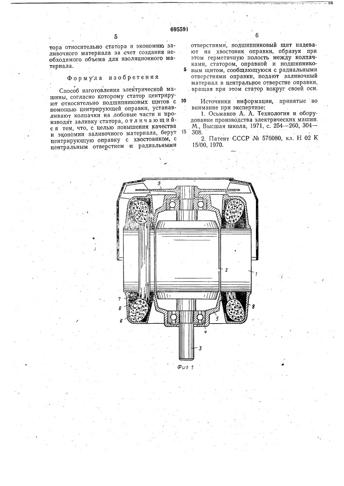Способ изготовления электрической машины (патент 695591)