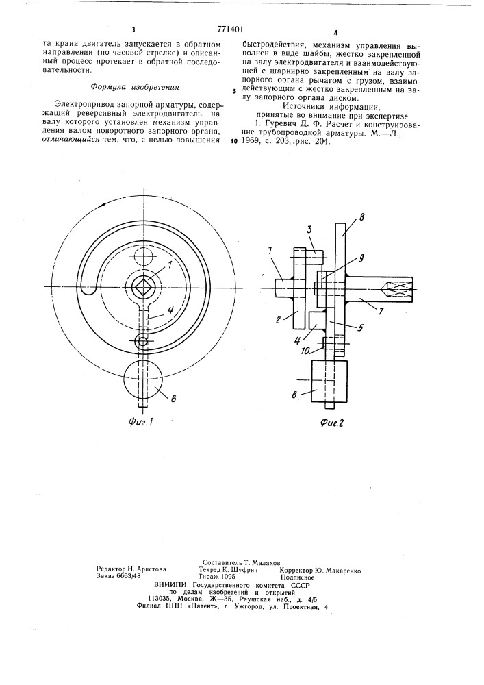 Электропривод запорной арматуры (патент 771401)