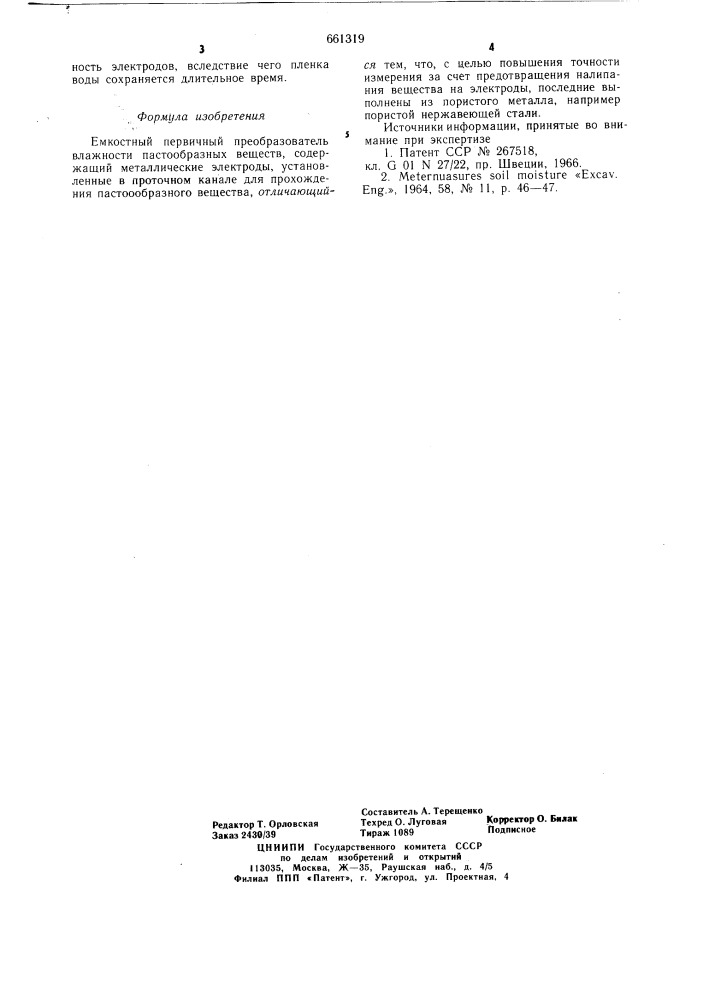 Емкостный первичный преобразователь влажности (патент 661319)