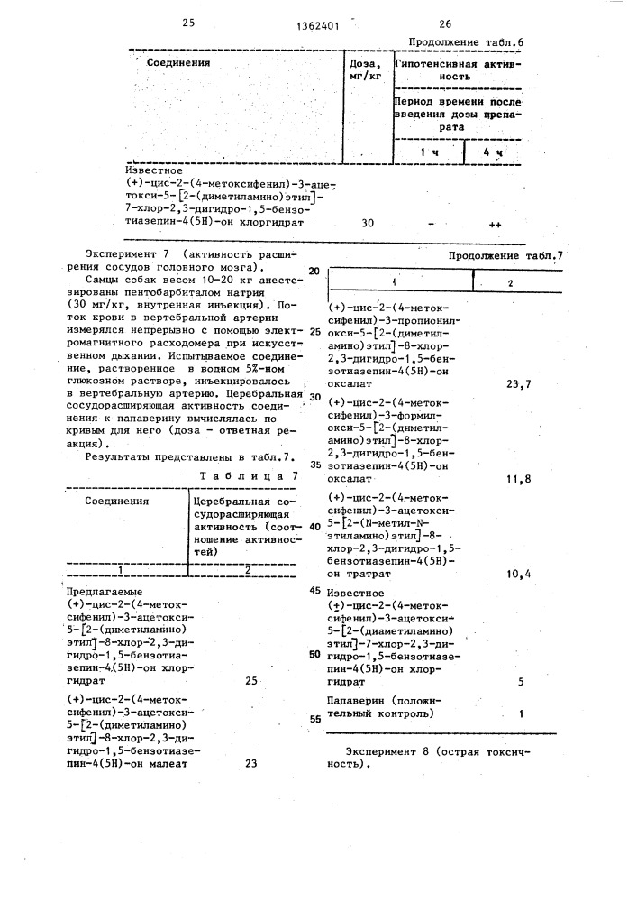 Способ получения производных 8-хлор-1,5-бензотиазепина или их фармацевтически приемлемых аддитивных солей кислот (патент 1362401)