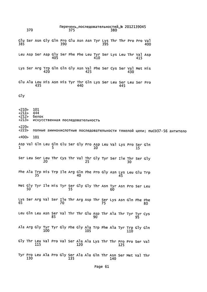 Cd37-связывающие молекулы cd37 и иммуноконъюгаты (патент 2610662)