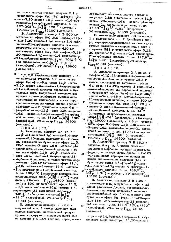 Способ получения производных прегнановой кислоты (патент 622411)