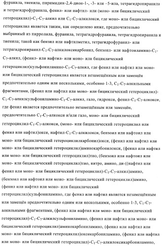 3,4-замещенные производные пирролидина для лечения гипертензии (патент 2419606)