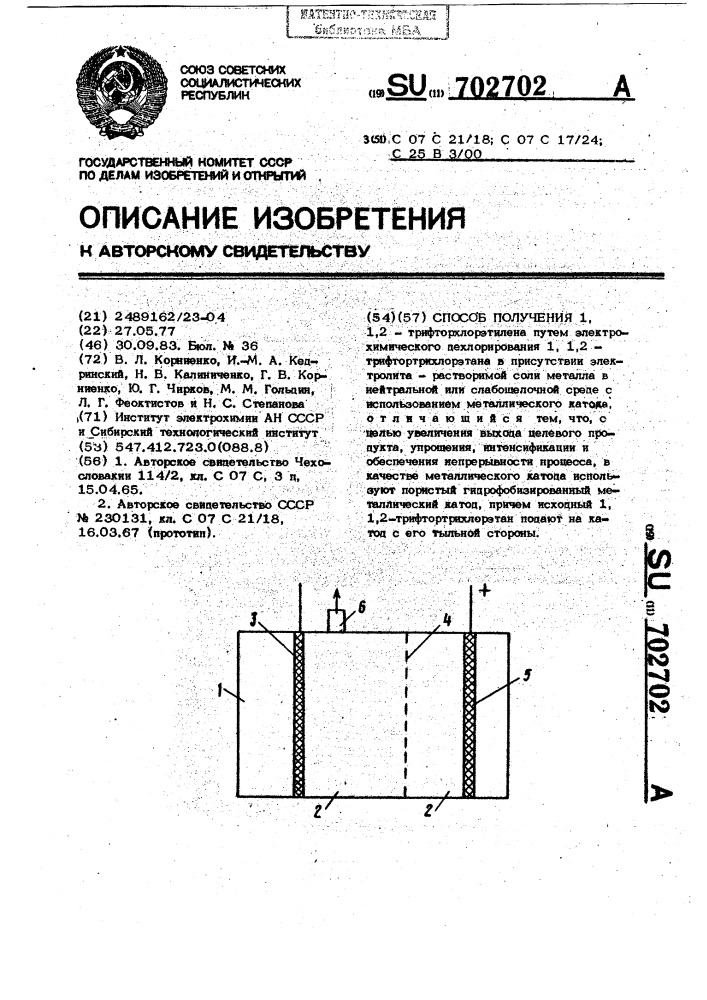 Способ получения 1,1,2-трифторхлорэтилена (патент 702702)
