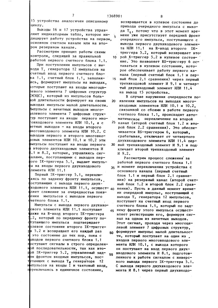Счетное устройство (патент 1368981)