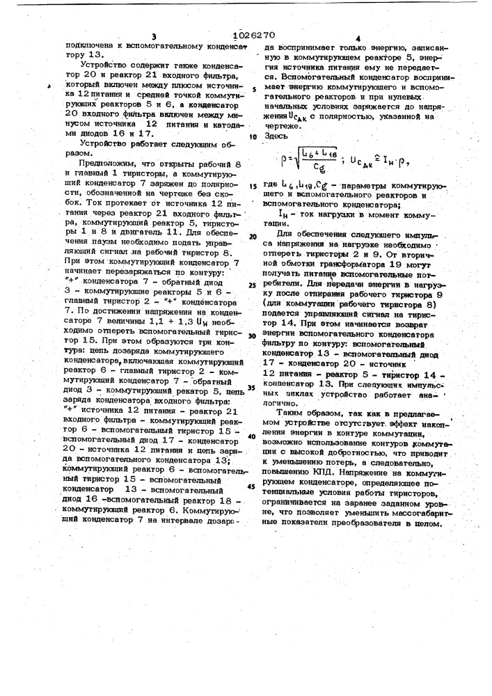 Устройство для регулирования скорости вращения электродвигателя (патент 1026270)