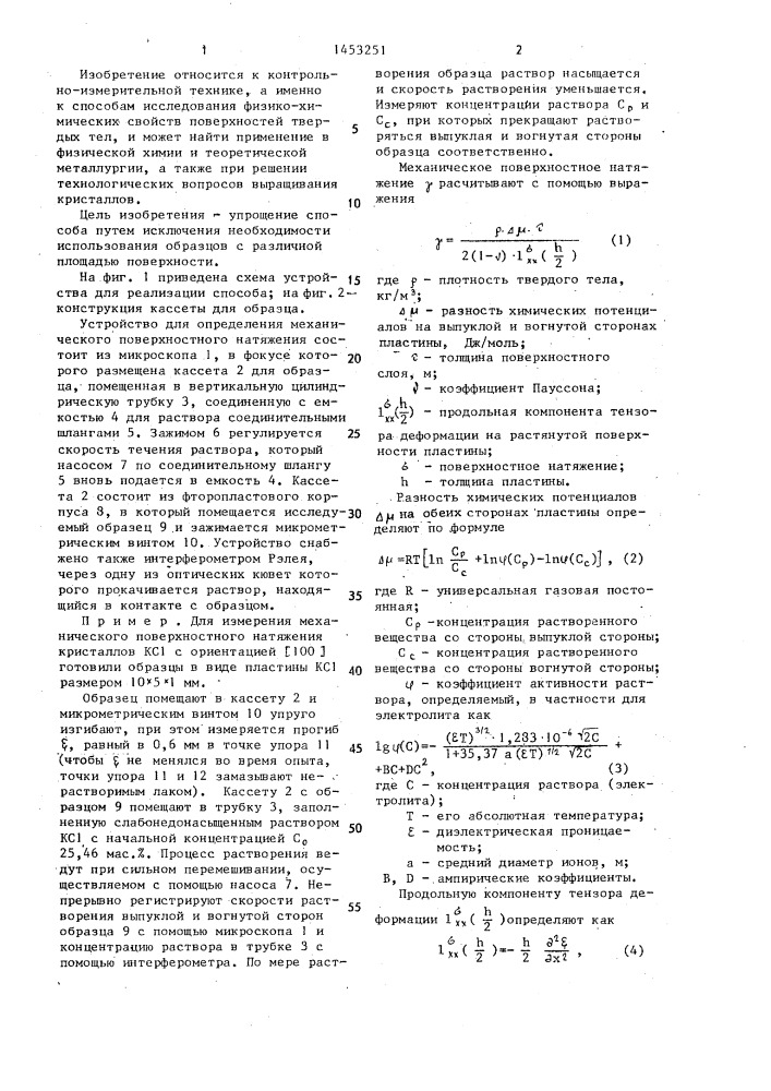 Способ определения механического поверхностного натяжения твердого тела (патент 1453251)