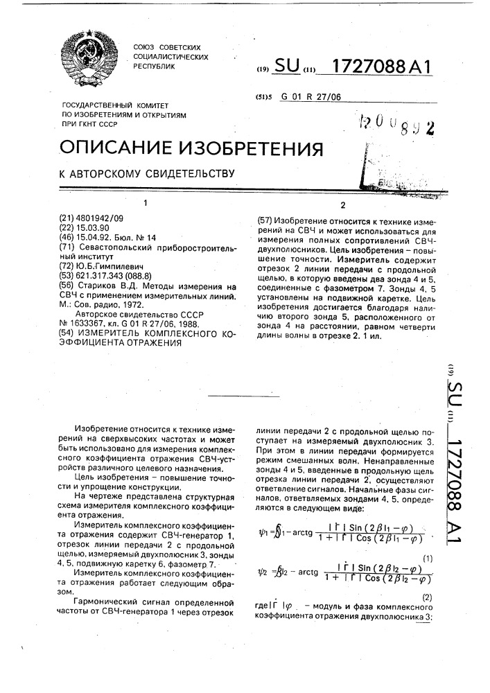 Измеритель комплексного коэффициента отражения (патент 1727088)