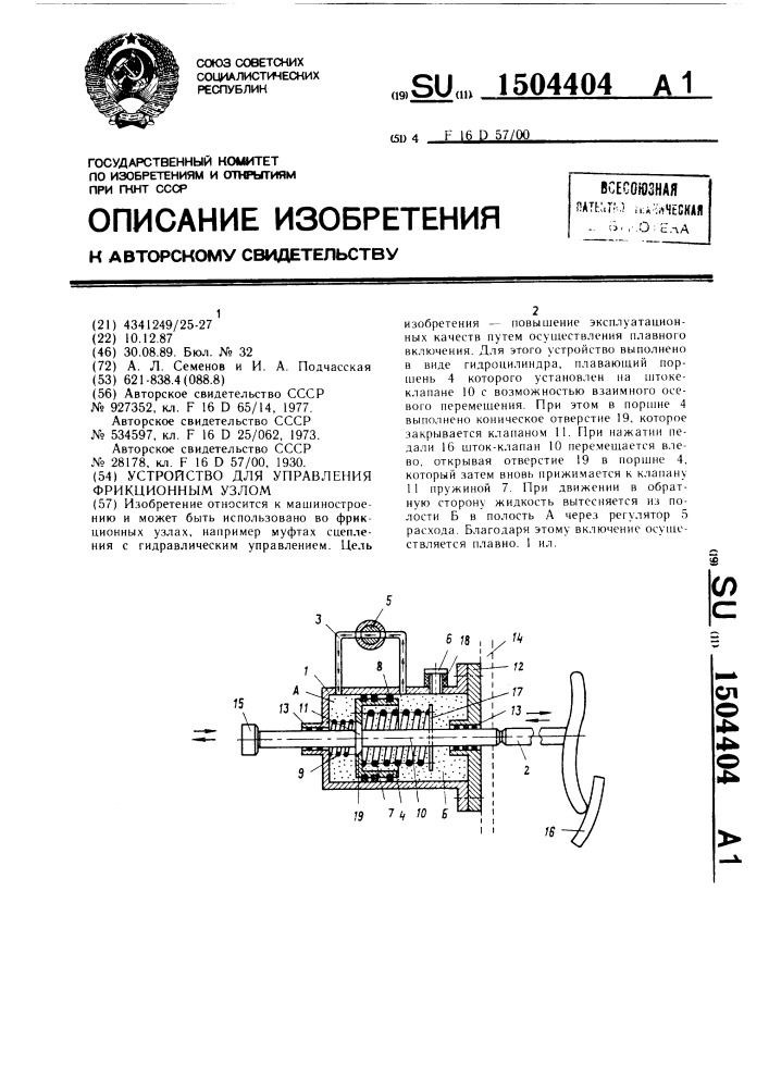 Устройство для управления фрикционным узлом (патент 1504404)