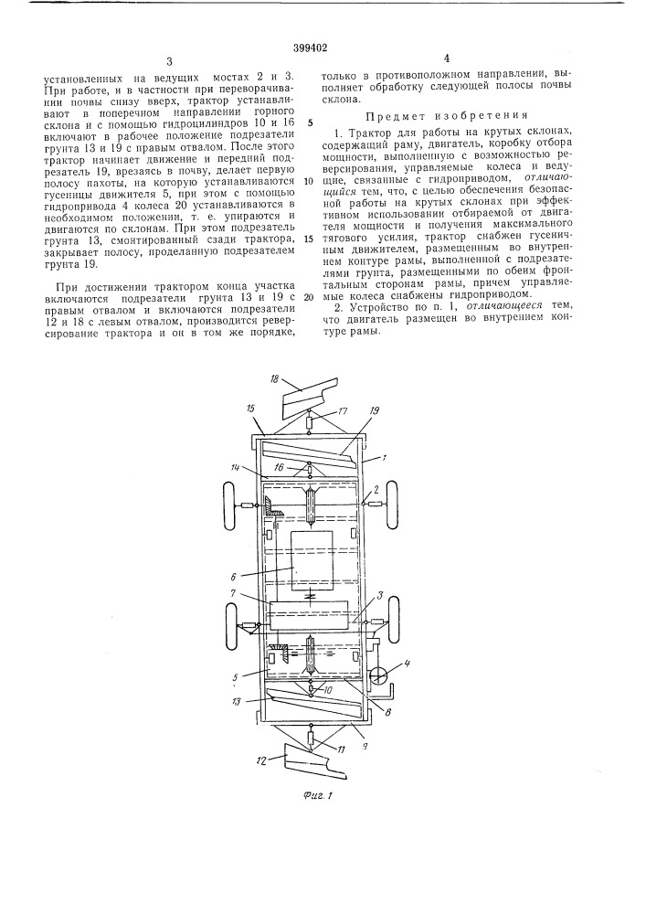 Трактор для работы на крутых склонах (патент 399402)