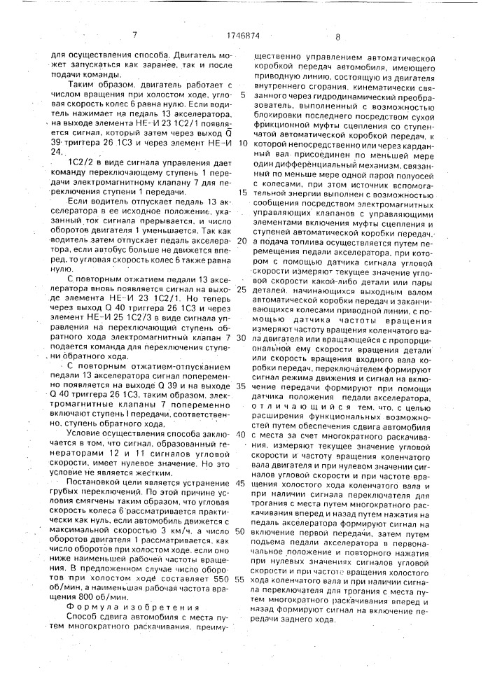 Способ сдвига автомобиля с места путем многократного раскачивания (патент 1746874)