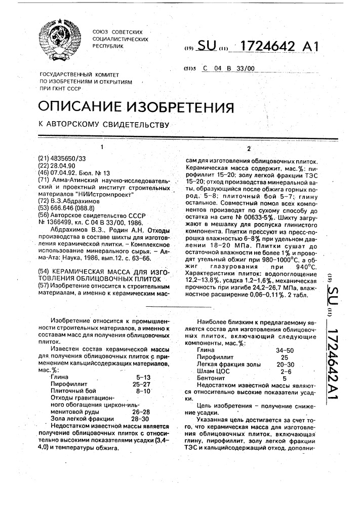 Керамическая масса для изготовления облицовочных плиток (патент 1724642)