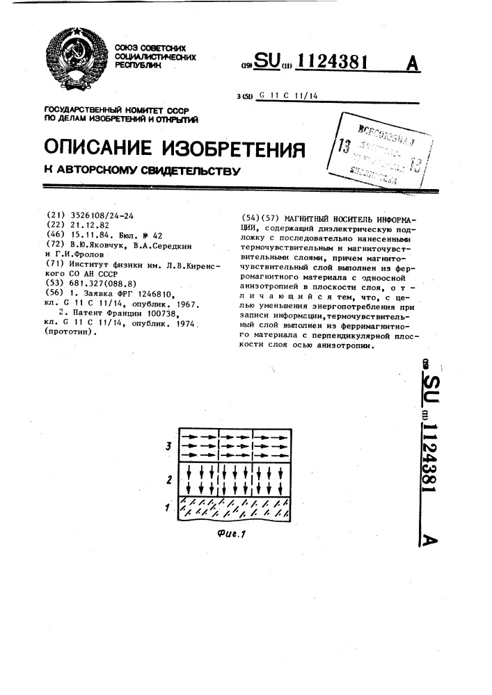 Магнитный носитель информации (патент 1124381)