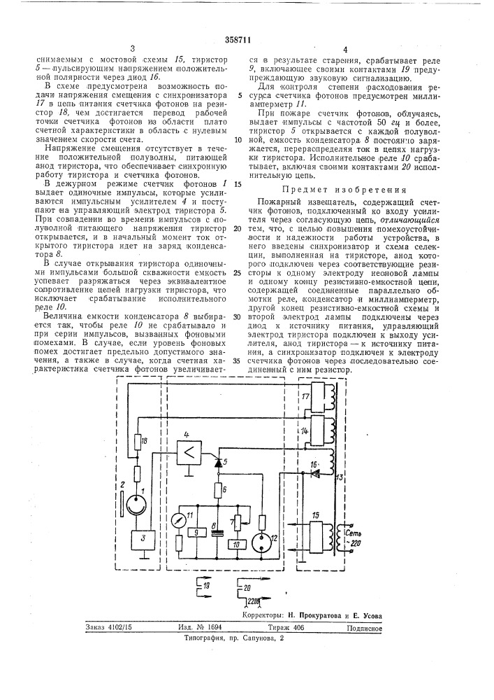 Пожарный извещатель (патент 358711)
