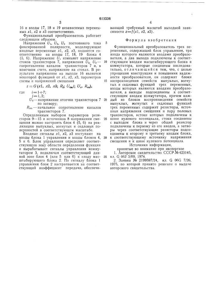 Функциональный преобразователь трех переменных (патент 613336)