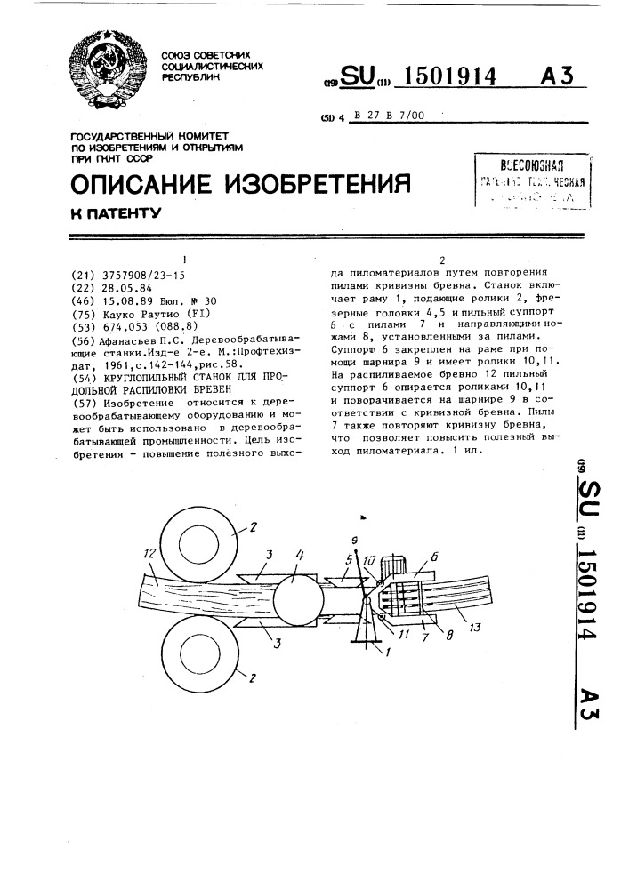 Круглопильный станок для продольной распиловки бревен (патент 1501914)