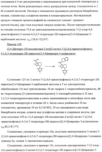 Производные пиразола с конденсированным циклом (патент 2318822)