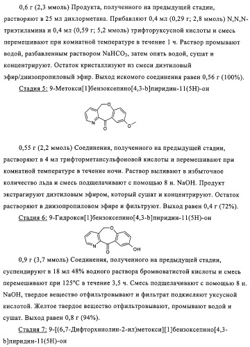 Новые трициклические производные, как антагонисты ltd4 (патент 2330855)
