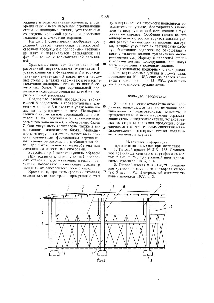 Хранилище сельскохозяйственной продукции (патент 950881)