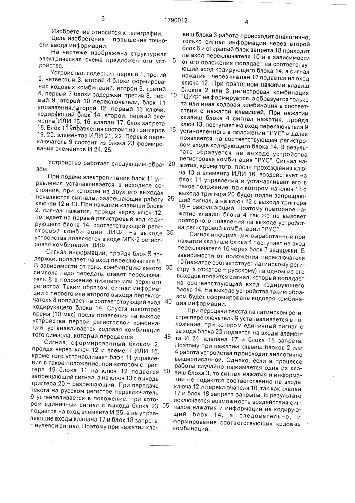 Устройство для ввода информации (патент 1790012)