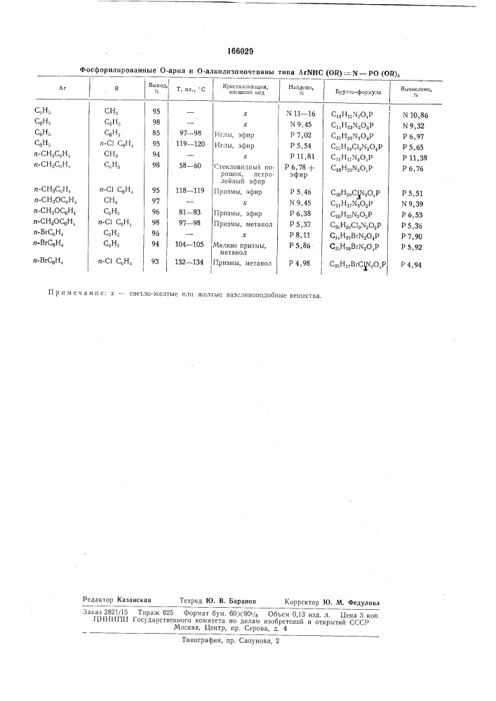 Патент ссср  166029 (патент 166029)