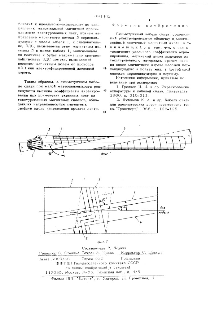 Симметричный кабель связи (патент 681462)