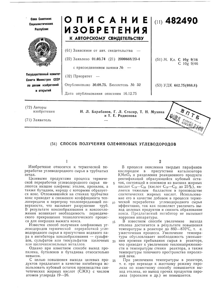 Способ получения олефиновых углеводородов (патент 482490)