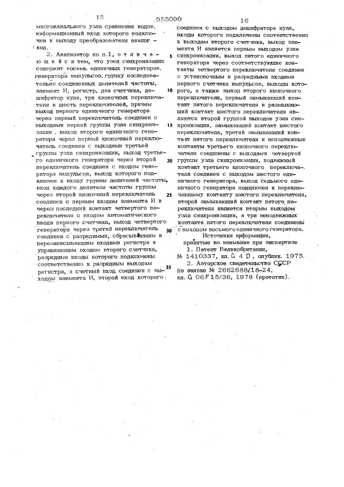 Адаптивный статистический анализатор (патент 955090)