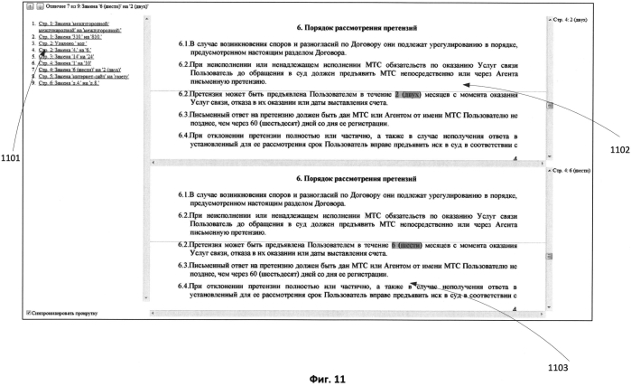 Устройство и способ поиска различий в документах (патент 2571378)