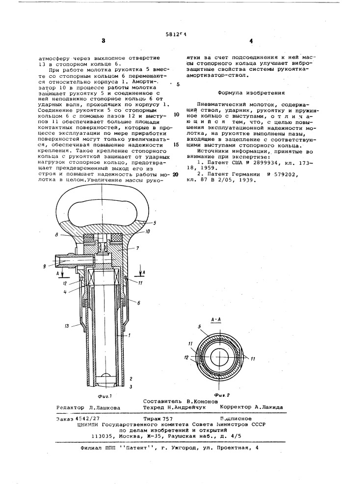 Пневматический молоток (патент 581254)